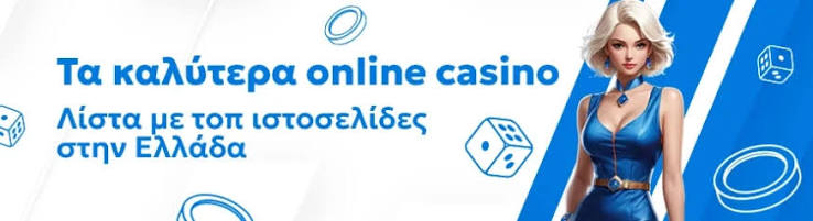 Online Casino Χωρίς Επιβεβαίωση Απολαύστε Τη Διασκέδαση Χωρίς Προβλήματα Online Casino Χωρίς Επιβεβαίωση Απολαύστε Τη Διασκέδαση Χωρίς Προβλήματα